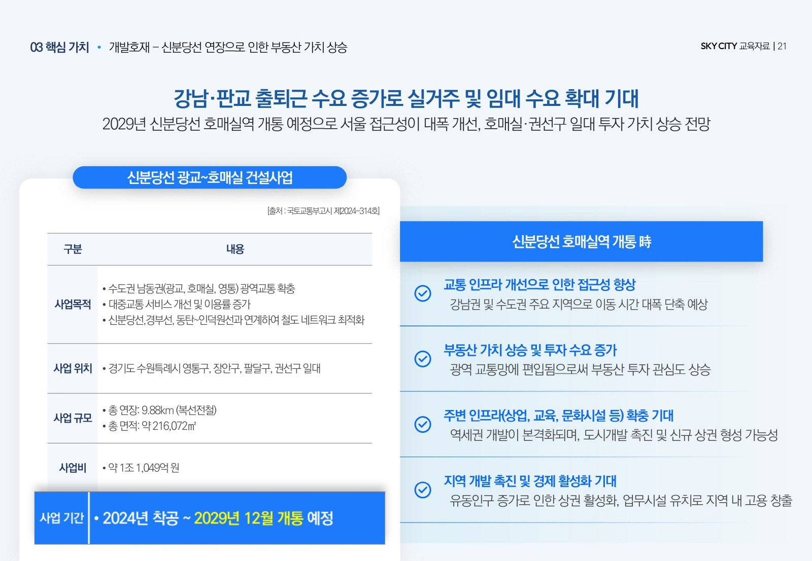개발호재-3