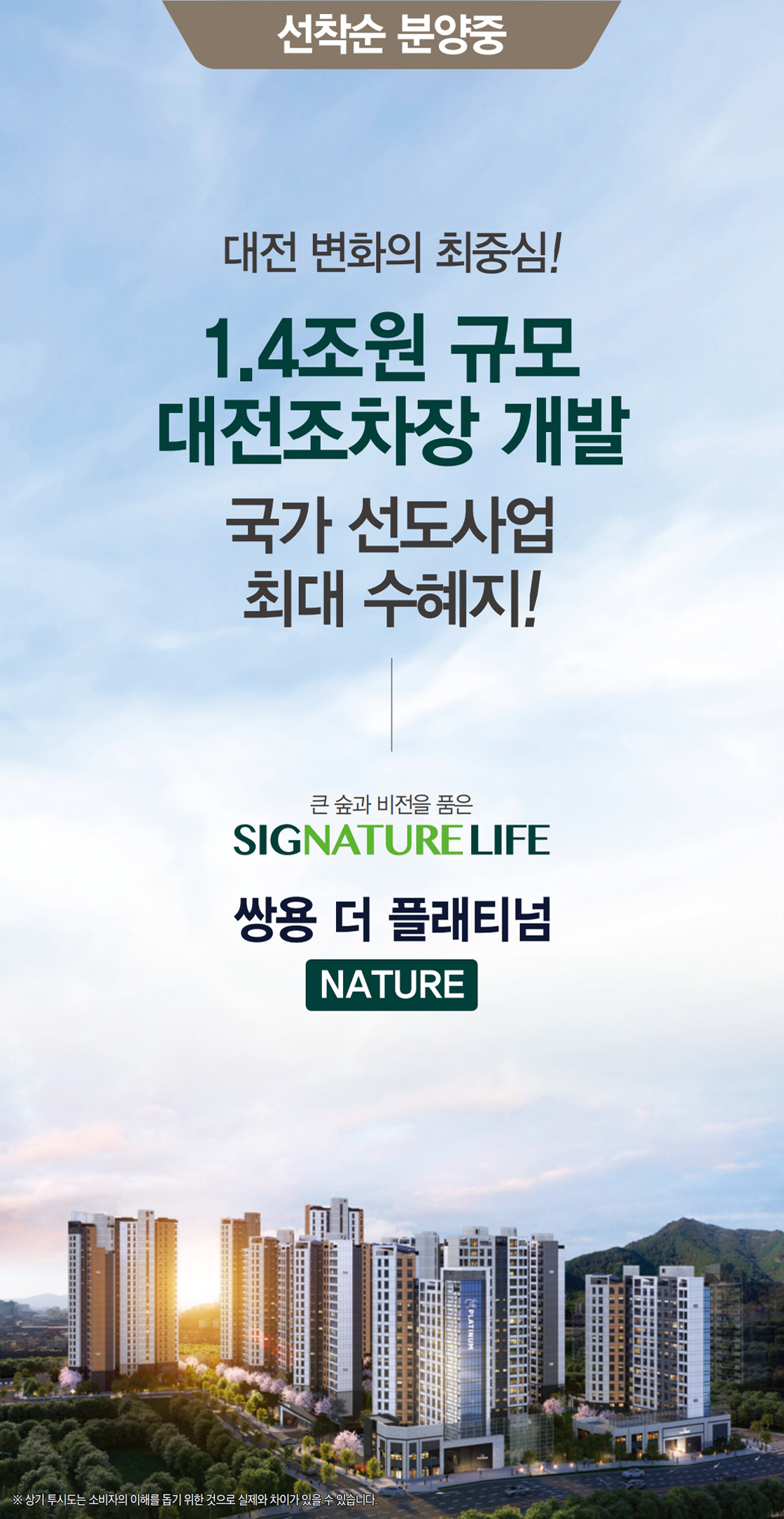 쌍용 더 플래티넘 네이처 홈